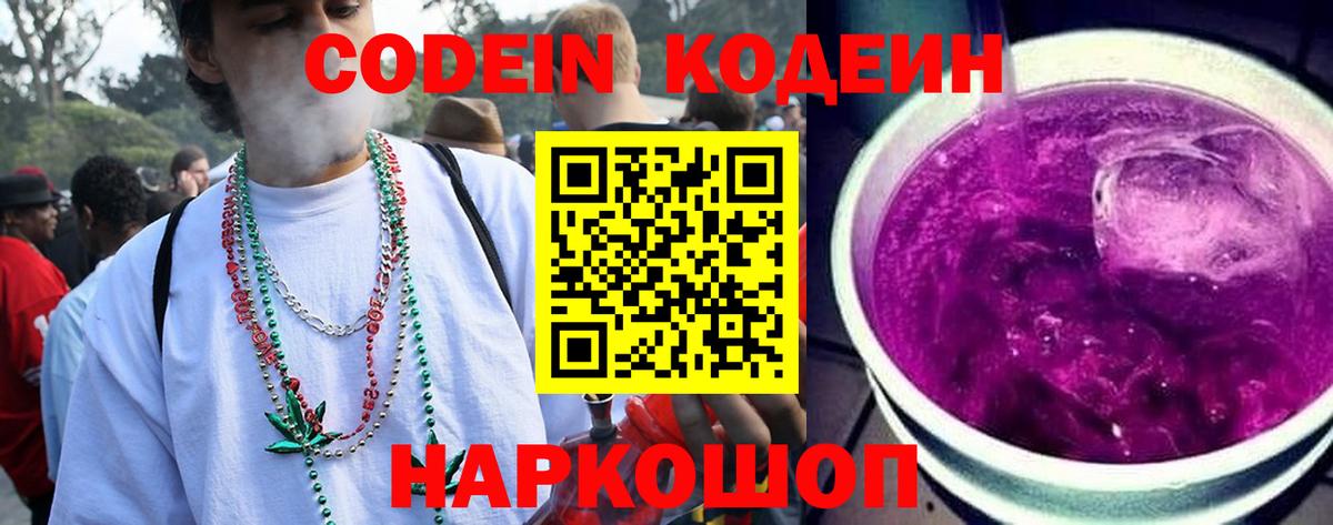 Кодеиновый сироп Lean напиток Lean (лин) Ивантеевка