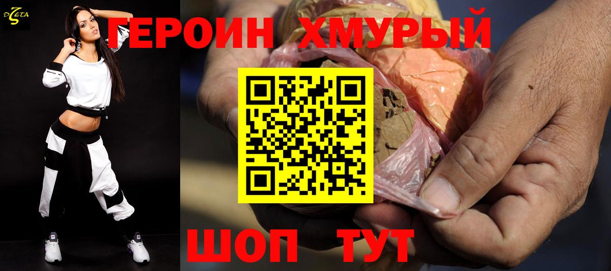 Героин герыч Ивантеевка