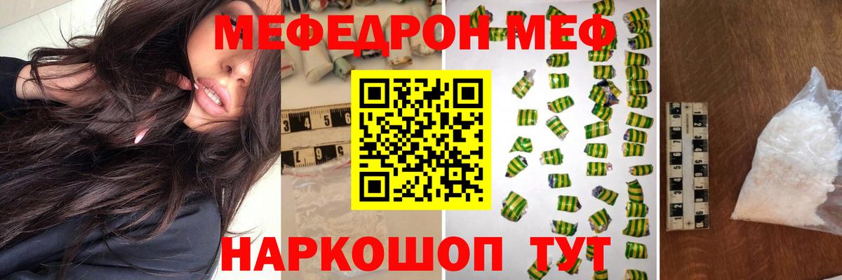Мефедрон кристаллы  ссылка на мегу зеркало  Ивантеевка  МЕФ VHQ  Вход с VPN 