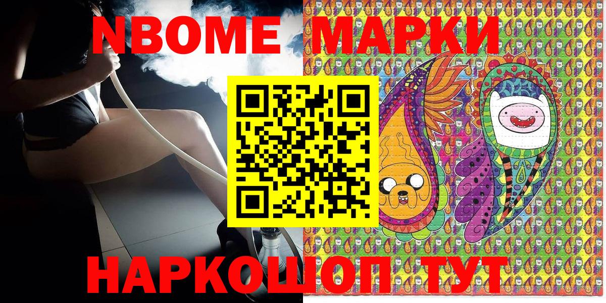 Марки N-bome 1,5мг Ивантеевка