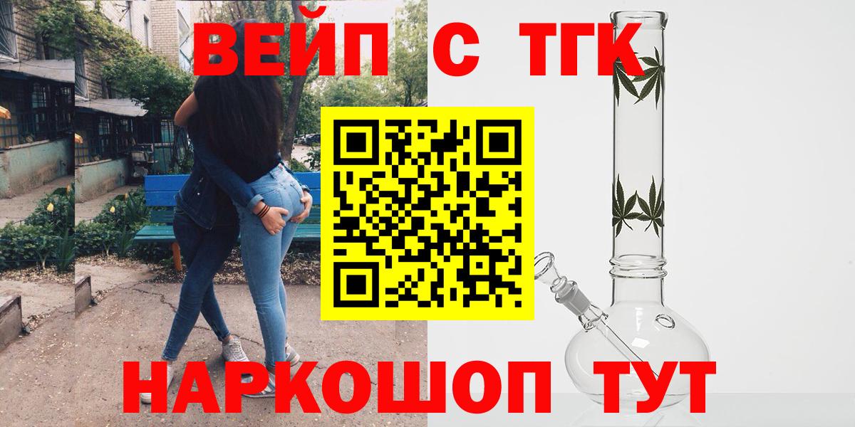 ТГК вейп с тгк  Вход с VPN  где найти наркотики  Ивантеевка 